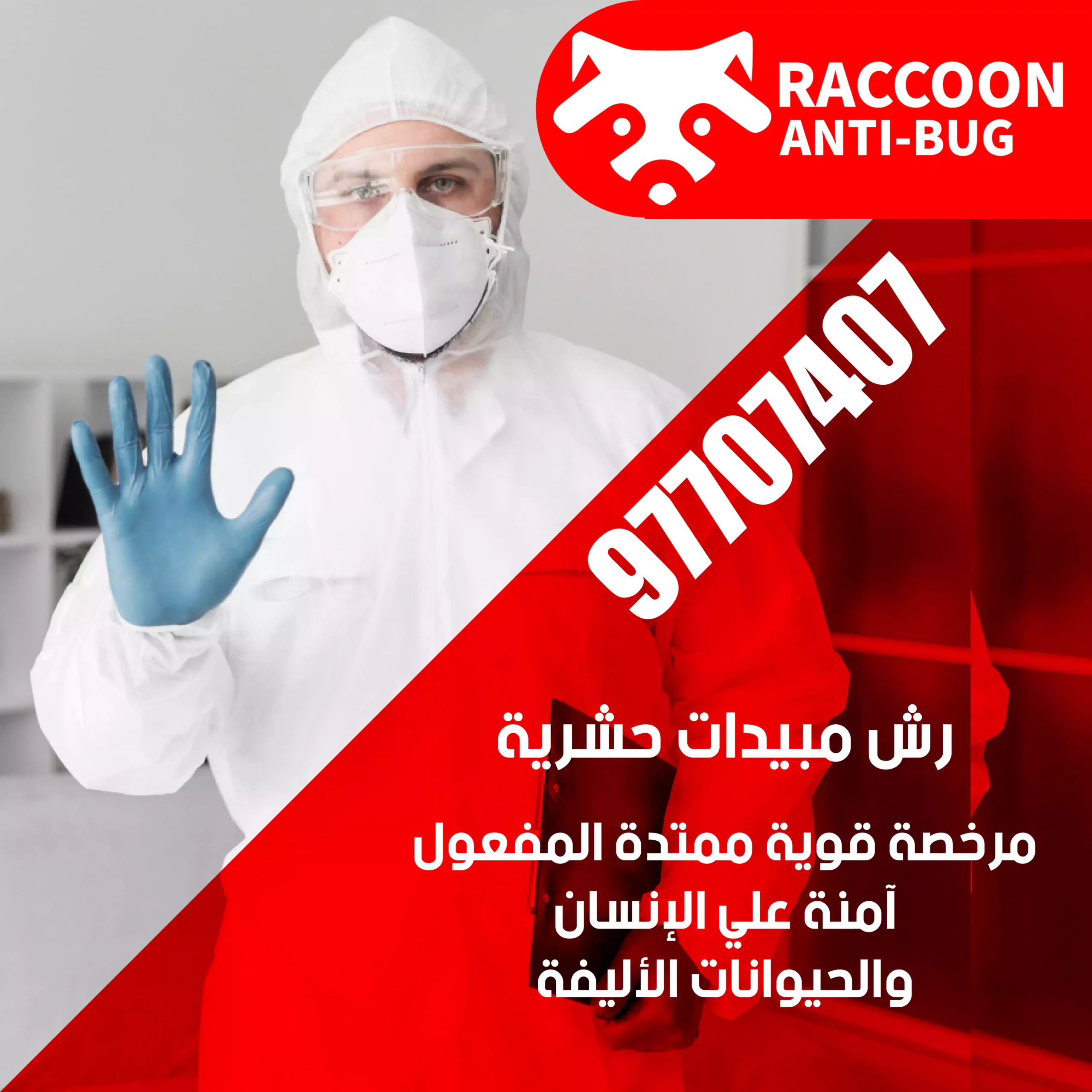 أفضل مكافحة حشرات في الكويت